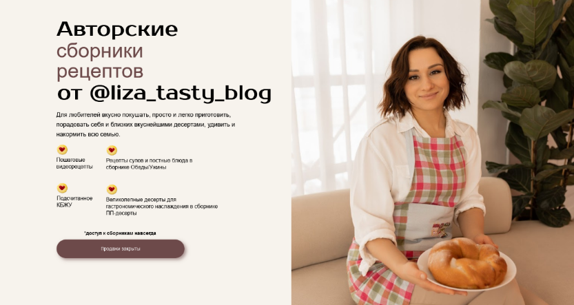 [Елизавета Мохова] [@liza_tasty_blog] Сборник ПП д_0.png